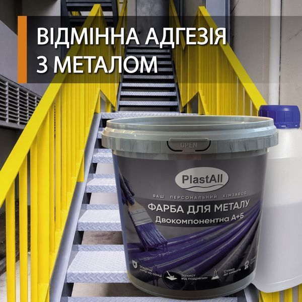 Фарба для металу епоксидна Plastall&trade; 1кг Графіт 3041509390 фото