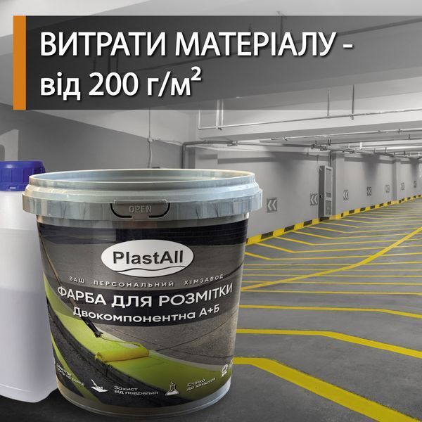 Эпоксидная краска для разметки Plastall&trade; 1кг Синий 3093141816 фото