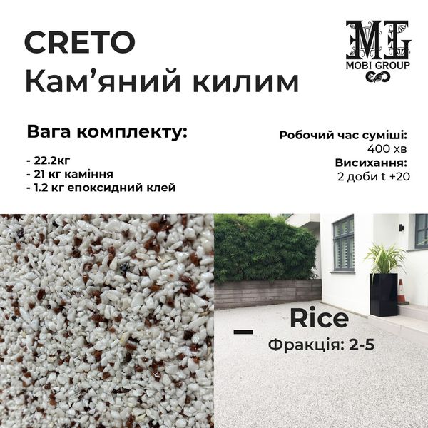 Набор каменный ковер 22.2кг Creto (камни + клей) Rice plastall 2225137341 фото