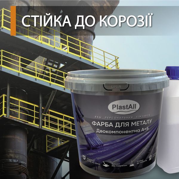 Краска для металла эпоксидная Plastall&trade; 1кг Светло-серый 3041512921 фото