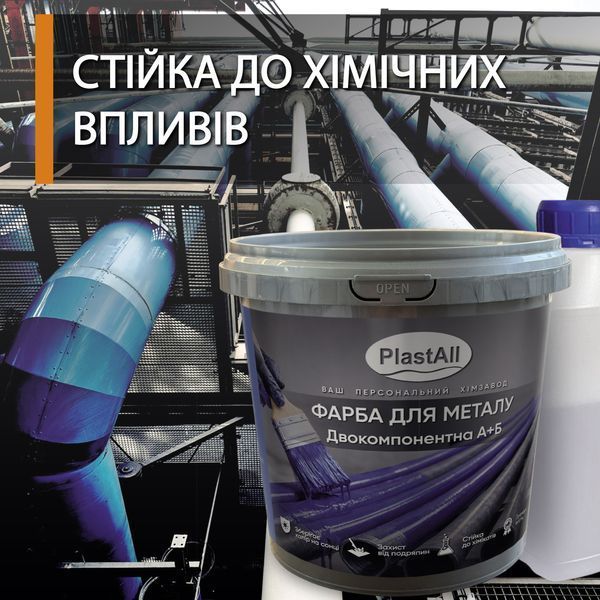 Краска для металла эпоксидная Plastall&trade; 1кг Светло-серый 3041512921 фото