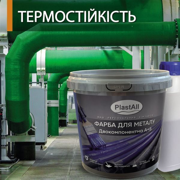 Краска для металла эпоксидная Plastall&trade; 1кг Светло-серый 3041512921 фото