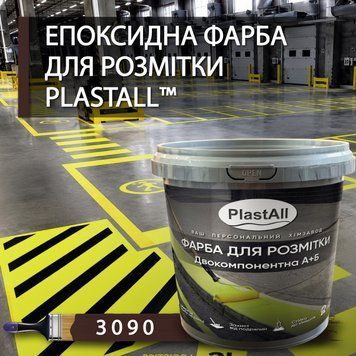 Краска для разметки эпоксидная Plastall&trade; 4.5кг Коричневый 3093166412 фото