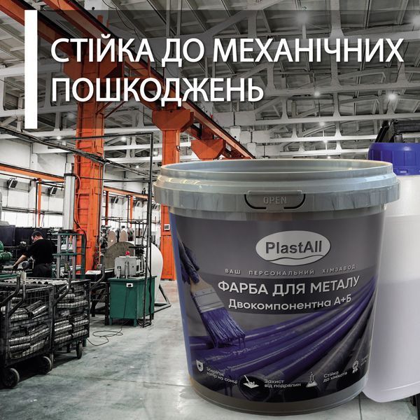 Фарба для металу епоксидна Plastall&trade; 4.5кг Блакитний 3041522561 фото