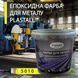 Фарба для металу епоксидна Plastall&trade; 4.5кг Жовтий 3044467116 фото 1