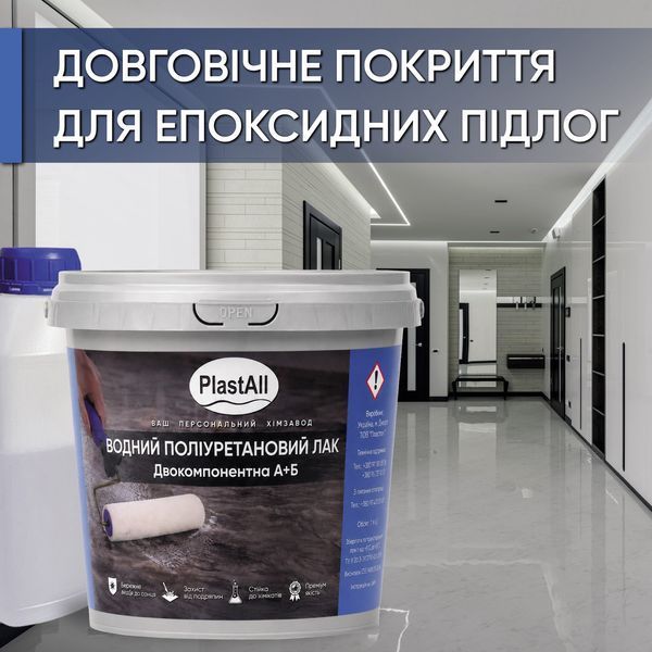 Поліуретановий водний лак Plastall&trade; 0,5 кг матовий двокомпонентний 3094583009 фото