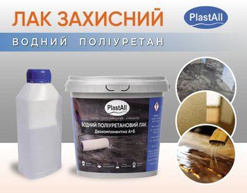 Полиуретановый водный лак Plastall&trade; 5 кг матовый двухкомпонентный 3095206823 фото