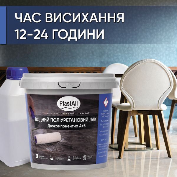 Поліуретановий водний лак Plastall&trade; 5 кг матовий двокомпонентний 3095206823 фото
