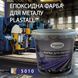 Фарба для металу епоксидна Plastall&trade; 4.5кг Синій 3044481669 фото 1