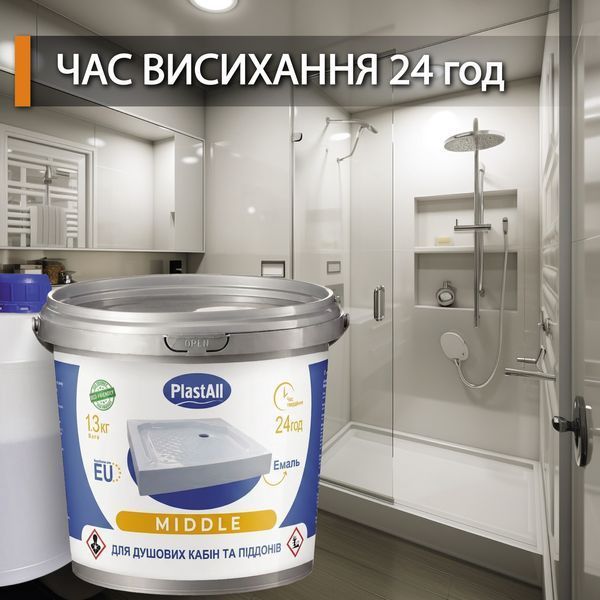 Эмаль для реставрации душевых поддонов и ванн Plastall Middle 1300г Белая с моющим средством Пластал 3165959228 фото