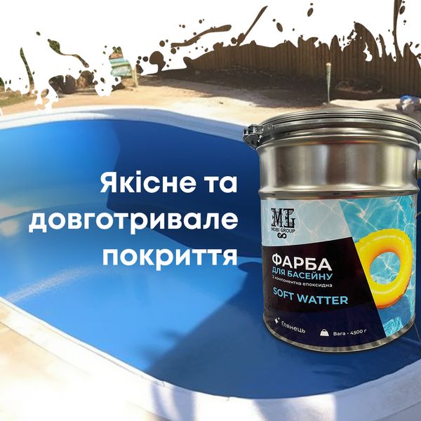 Епоксидна фарба для басейну SOFT WATTER 4,5 кг Світло-сірий plastall SOFT WATER-4500-6 фото