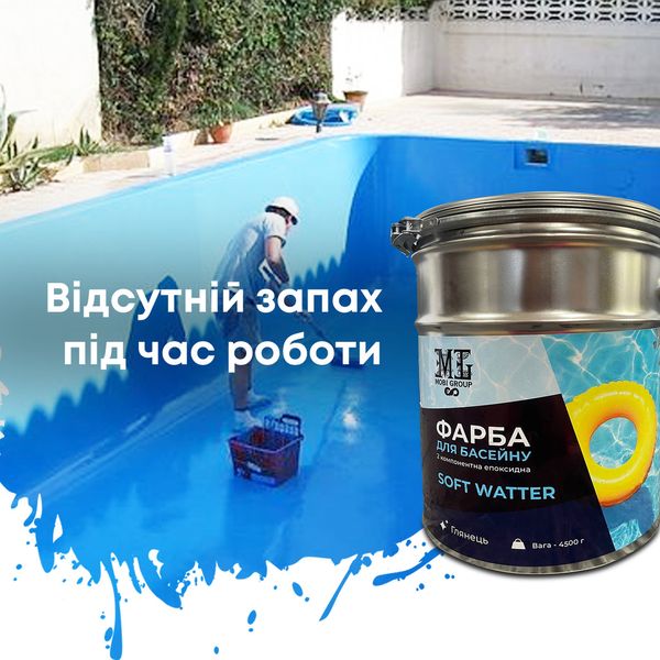 Эпоксидная краска для бассейна SOFT WATER 4,5 кг Светло-серый plastall SOFT WATER-4500-6 фото