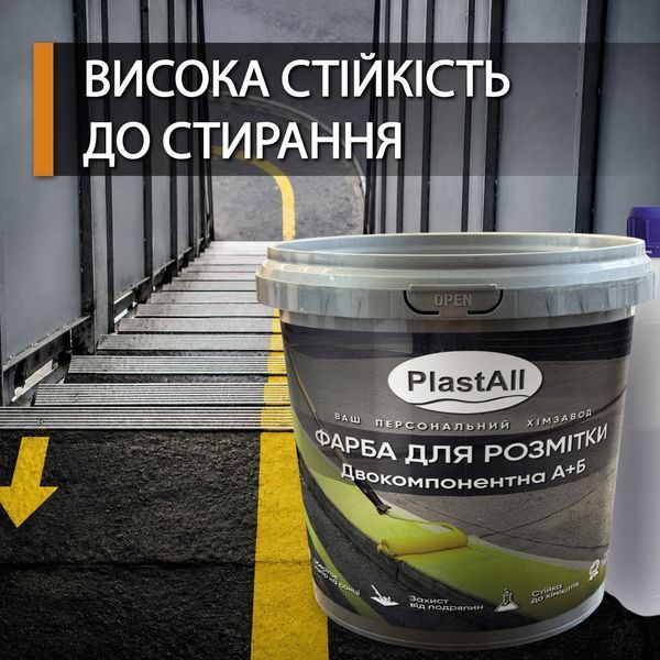 Эпоксидная краска для разметки Plastall&trade; 1кг Бежевый 3082739929 фото
