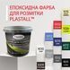 Эпоксидная краска для разметки Plastall&trade; 1кг Бежевый 3082739929 фото 2