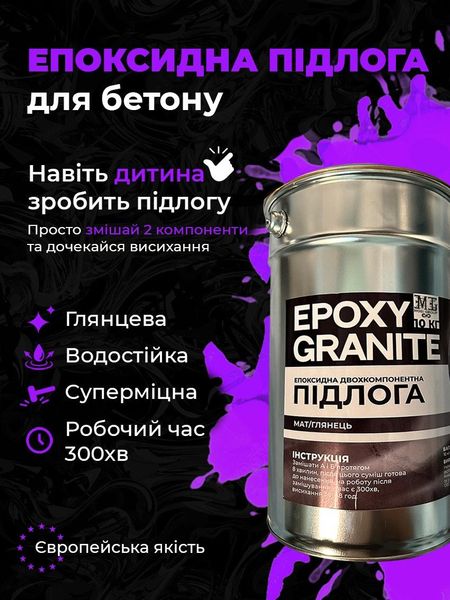 Епоксидна наливна підлога Epoxy Granitte 4.5 кг EPG-4500-01 фото