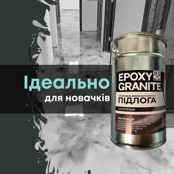 Епоксидна наливна підлога Epoxy Granitte 4.5 кг EPG-4500-01 фото