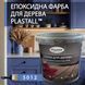 Фарба для меблів епоксидна Plastall&trade; 4.5 кг Блакитний 3054922700 фото 1