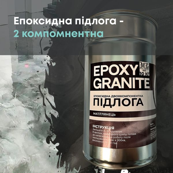 Епоксидна наливна підлога Epoxy Granitte 10 кг EPG-10000-02 фото