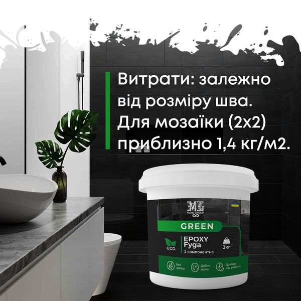 Фуга эпоксидная для плитки в ванной Green Epoxy Fyga 1кг (легко смывается, мелкое зерно) Графит RAL 7012 Fyga-Epoxy-7012-1 фото