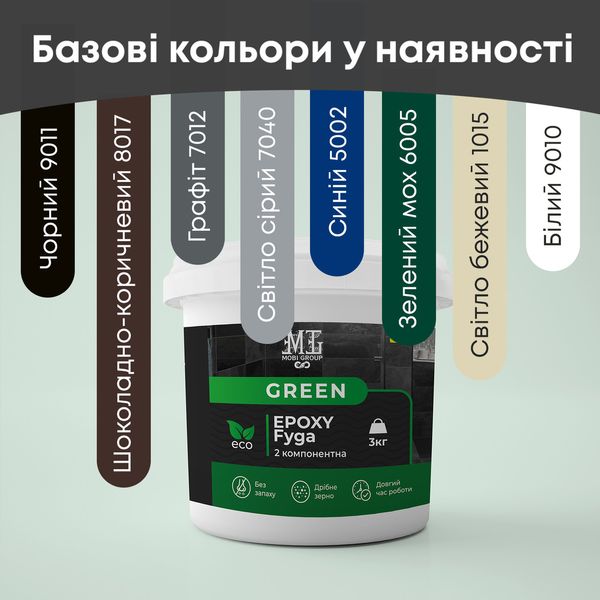 Эпоксидная затирка (фуга) для плитки Green Epoxy Fyga 1кг (легко смывается, мелкое зерно) Чорний RAL 9011 Fyga-Epoxy-9011-1 фото